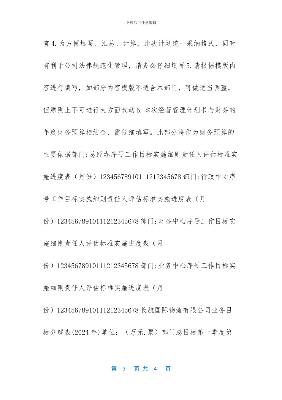A国际物流经营管理目标计划书_第3页