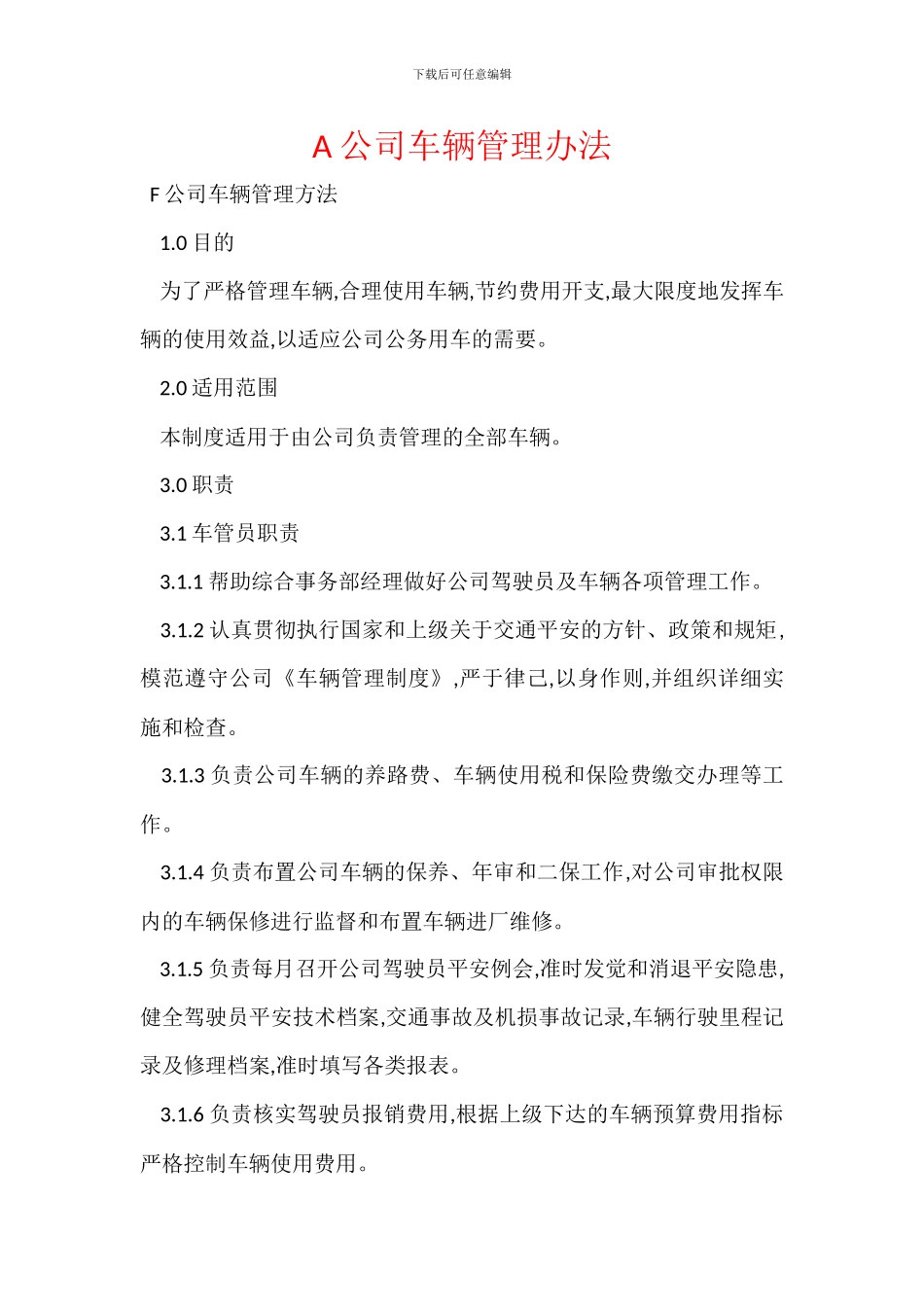 A公司车辆管理办法_第1页