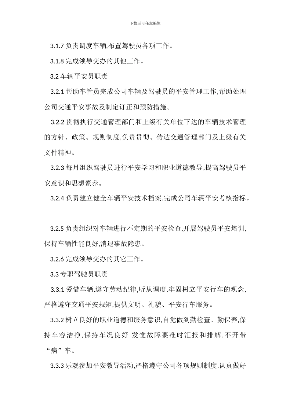 A公司车辆管理办法_第2页