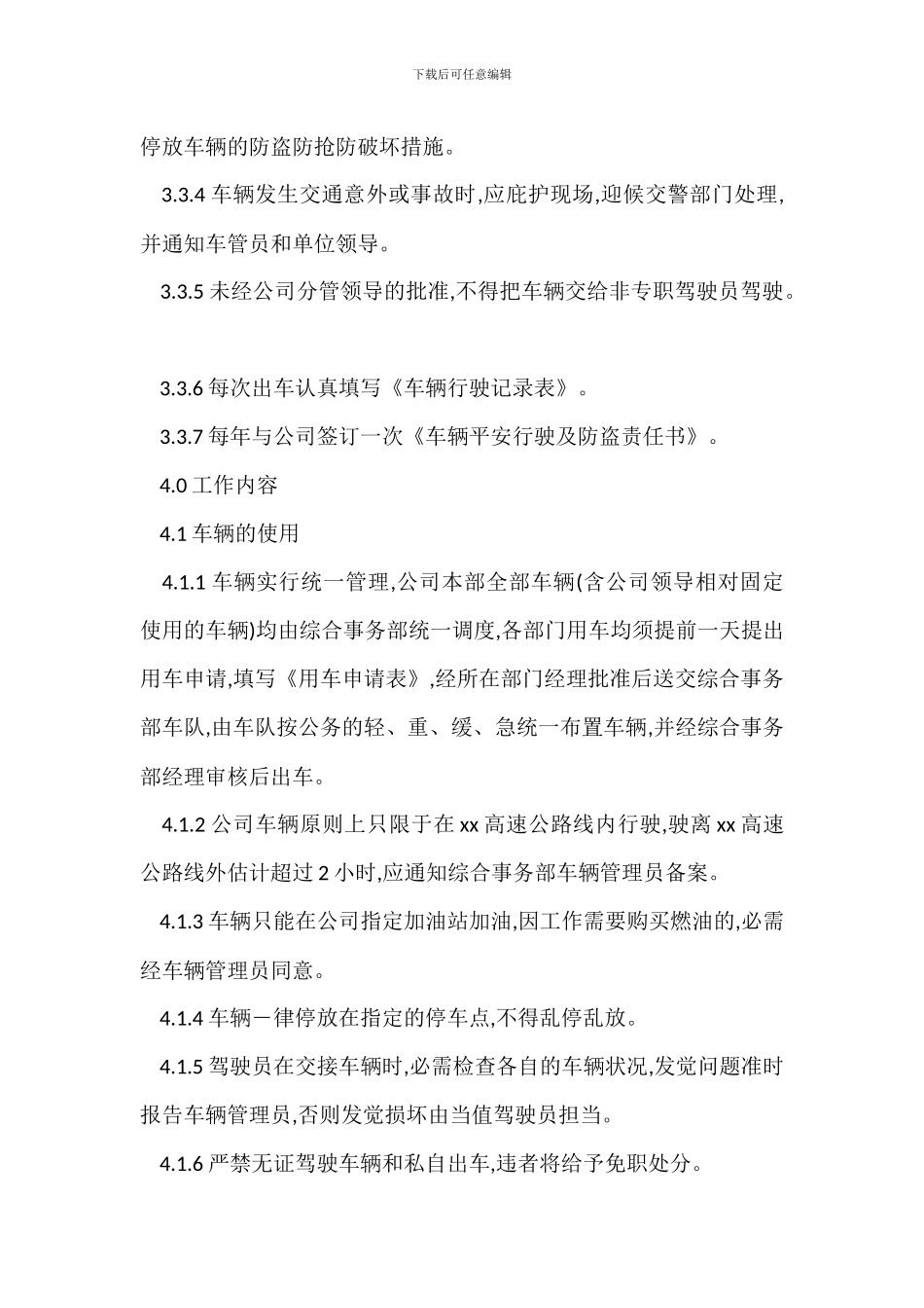 A公司车辆管理办法_第3页