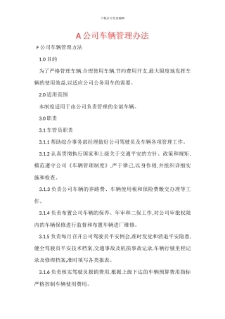 A公司车辆管理办法