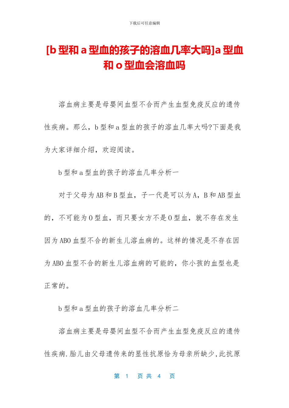 a型血和o型血会溶血吗_第1页