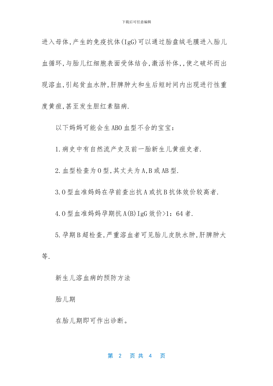 a型血和o型血会溶血吗_第2页