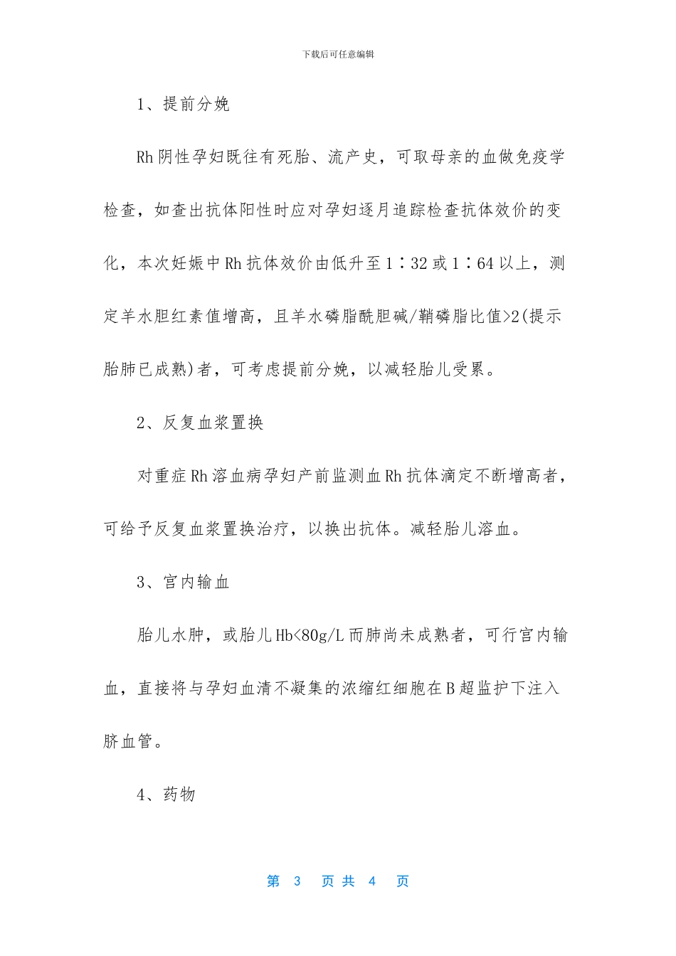 a型血和o型血会溶血吗_第3页