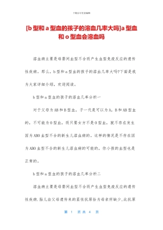 a型血和o型血会溶血吗