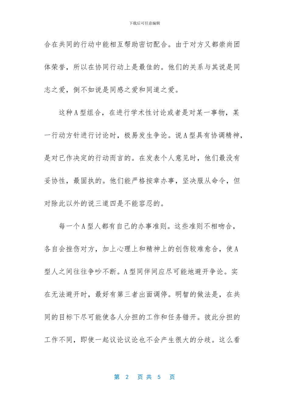 a型血与a型血生出的小孩是什么血型_第2页