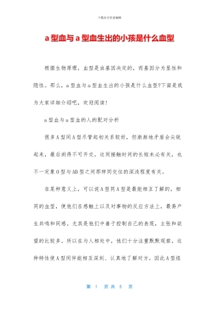 a型血与a型血生出的小孩是什么血型