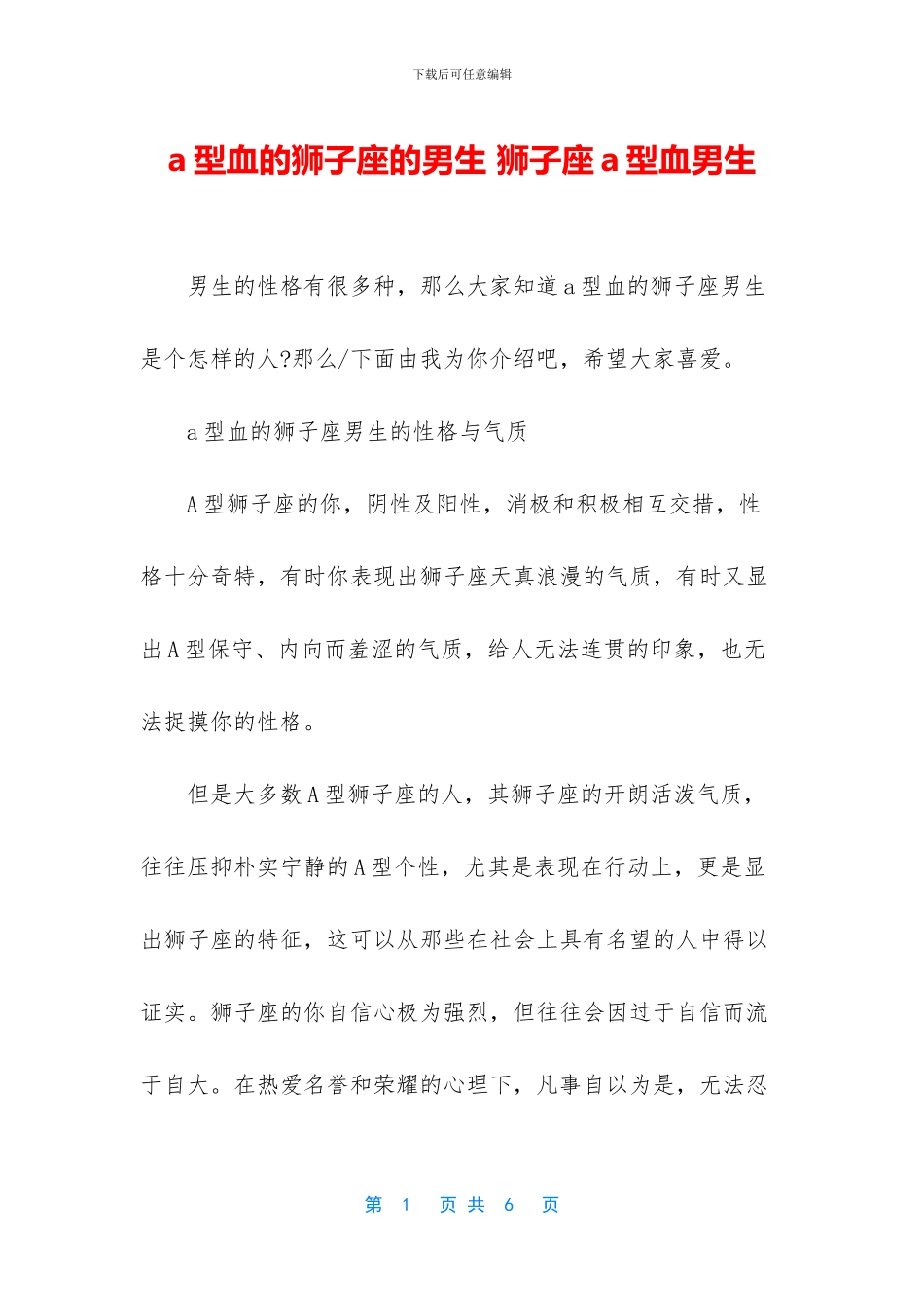 a型血的狮子座的男生_第1页