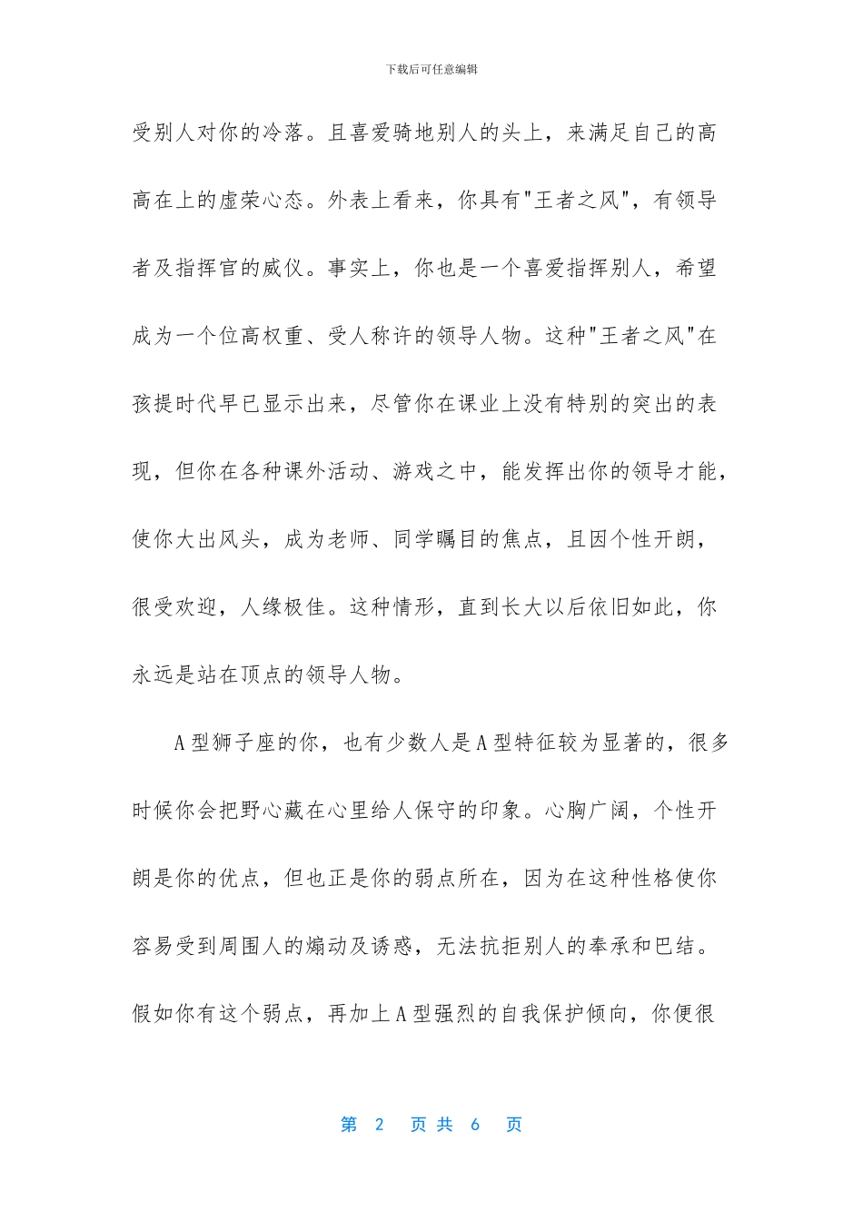 a型血的狮子座的男生_第2页