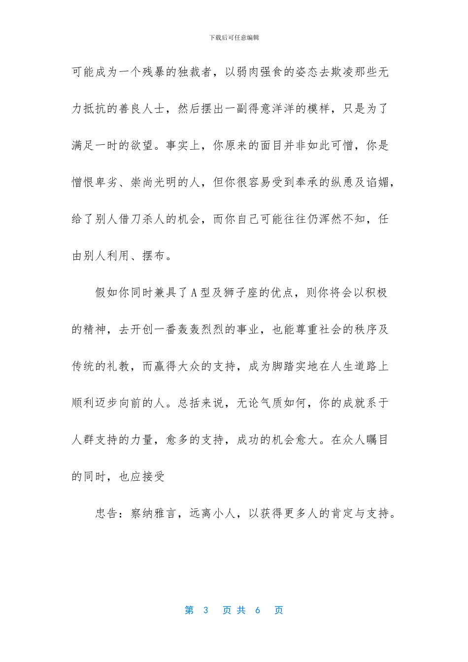 a型血的狮子座的男生_第3页
