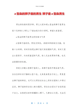 a型血的狮子座的男生