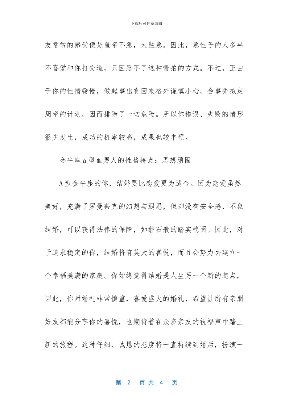 a型血男人的性格_第2页
