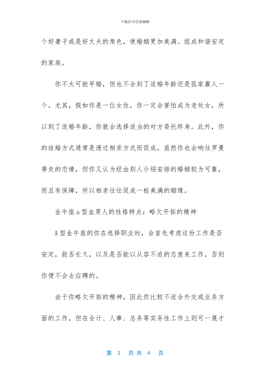 a型血男人的性格_第3页