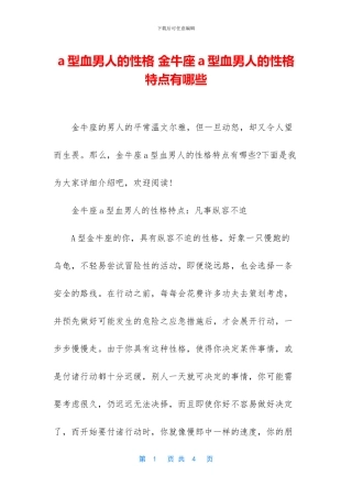 a型血男人的性格
