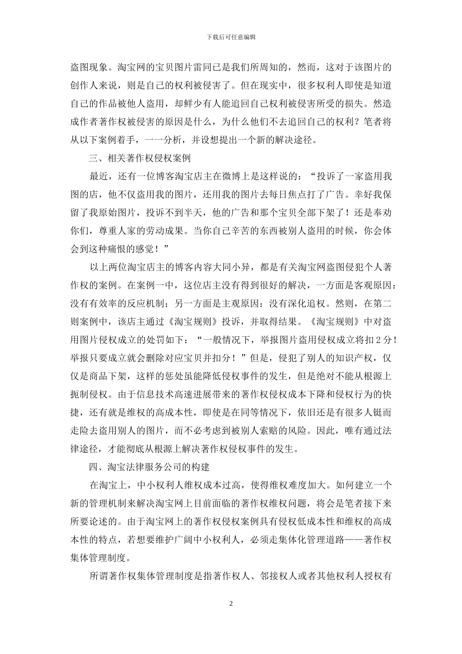 B2C环境下著作权侵权案件解决模式探索_第2页