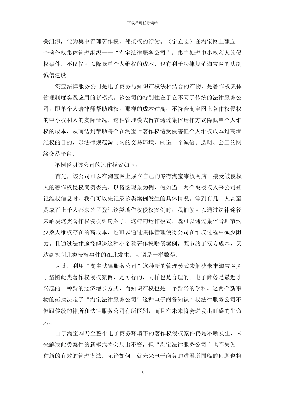 B2C环境下著作权侵权案件解决模式探索_第3页