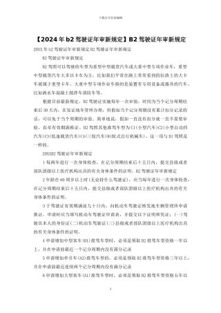 B2驾驶证年审新规定