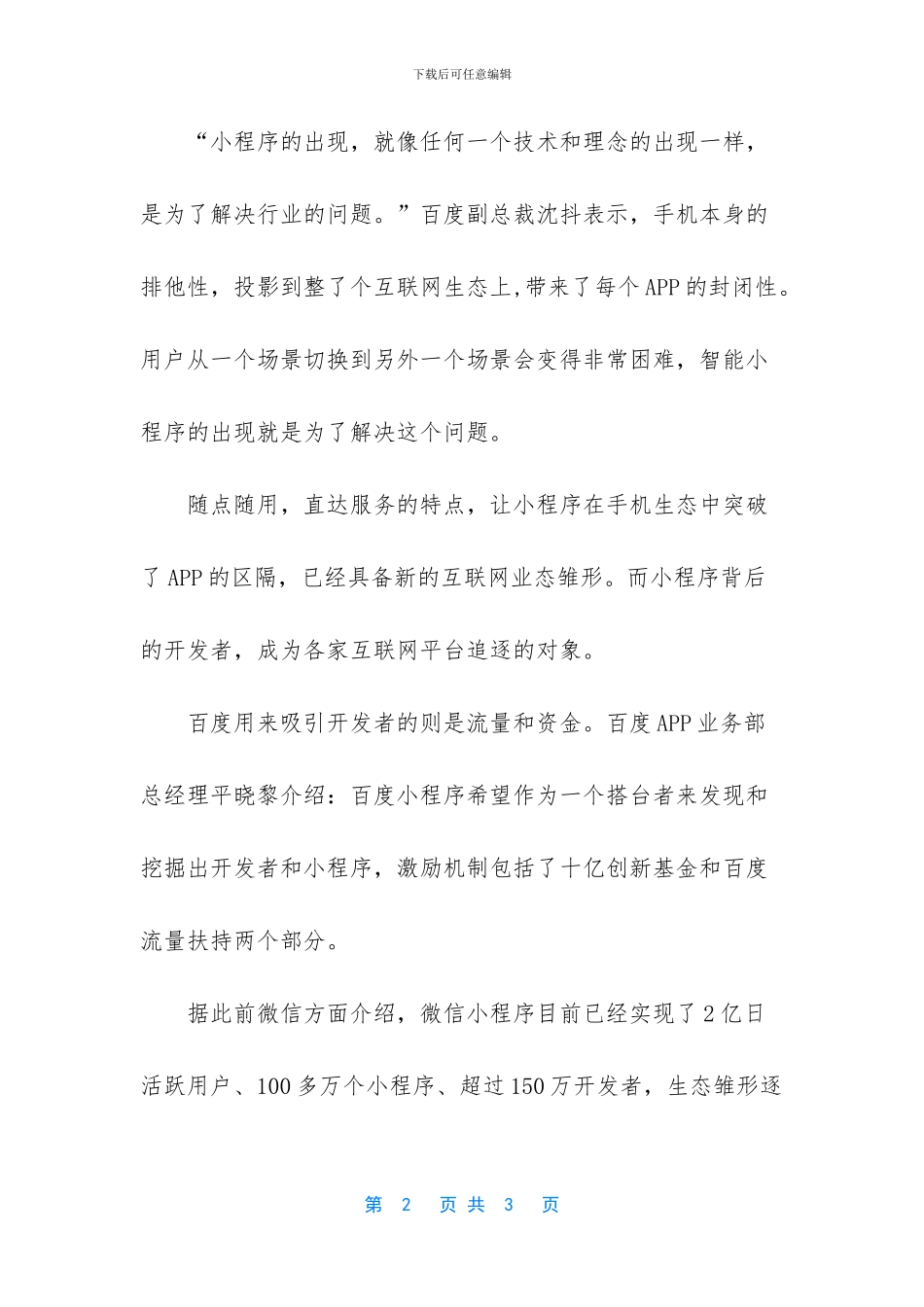 BAT正激战小程序平台_第2页