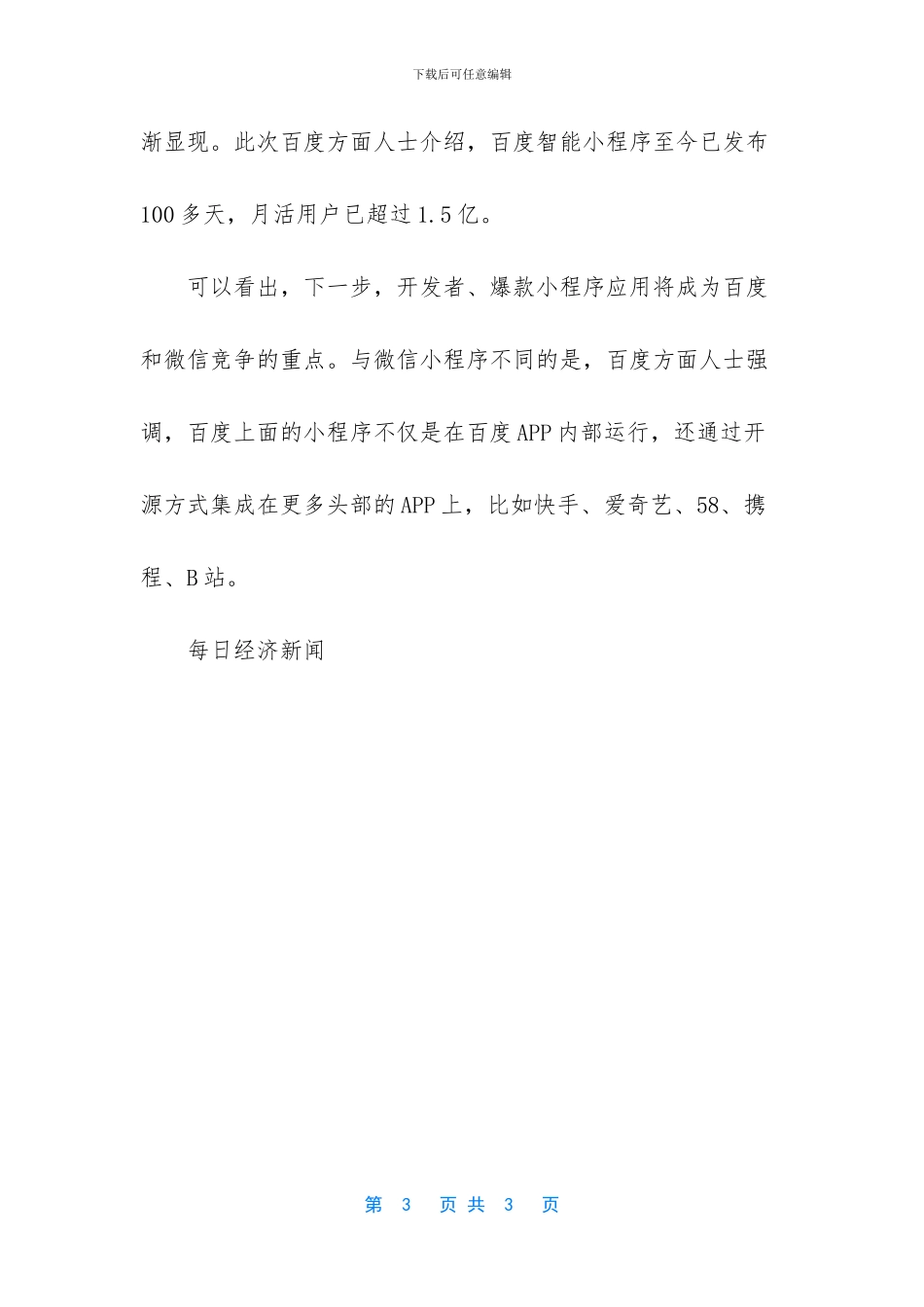 BAT正激战小程序平台_第3页