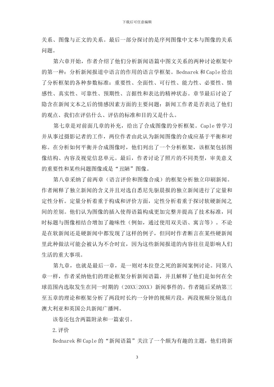 Bednarek与Caple基于社会语言学视角的语篇分析评论_第3页