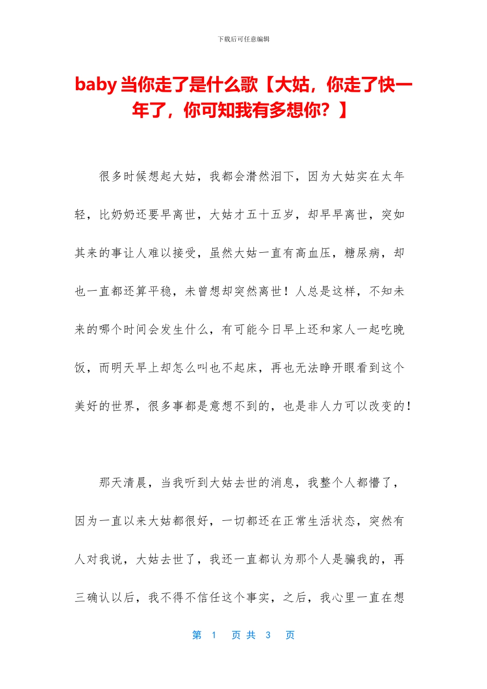 baby当你走了是什么歌_第1页