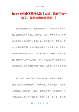 baby当你走了是什么歌