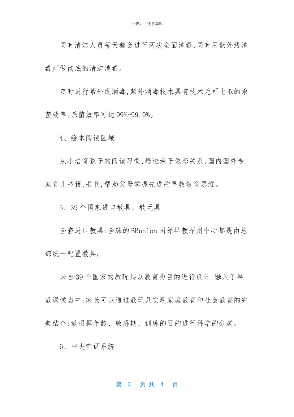 BBunion国际早教深州中心_第3页
