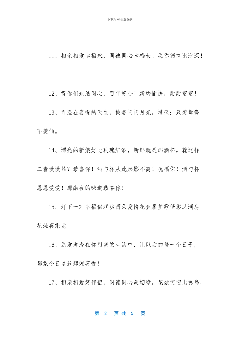 bl短文最好的朋友结婚祝福语_第2页