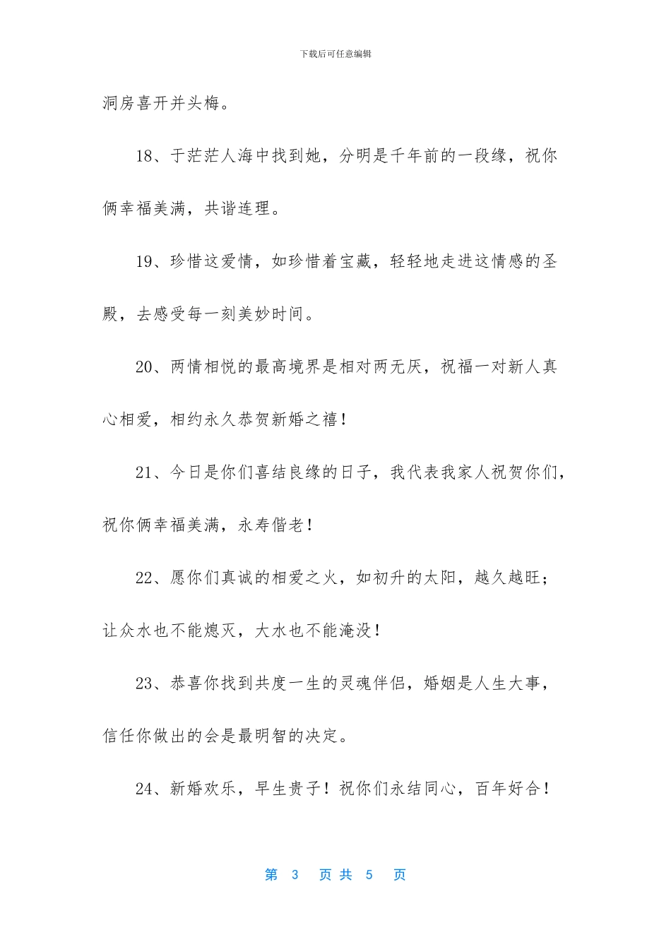 bl短文最好的朋友结婚祝福语_第3页