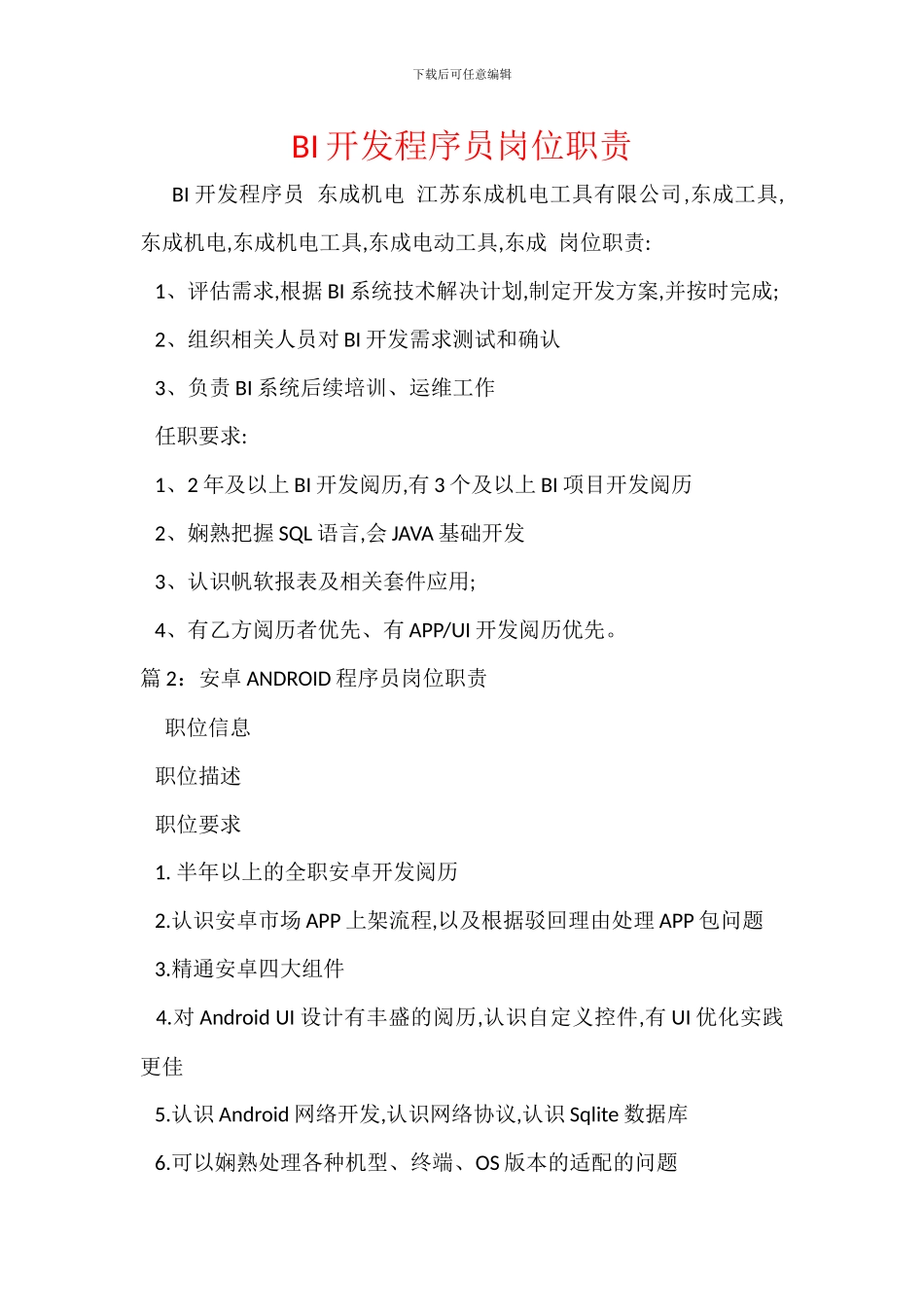 BI开发程序员岗位职责_第1页