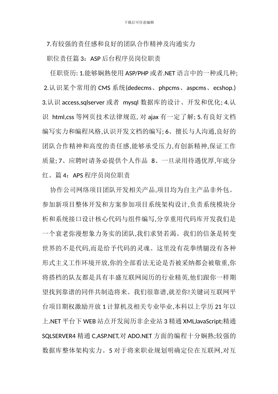 BI开发程序员岗位职责_第2页