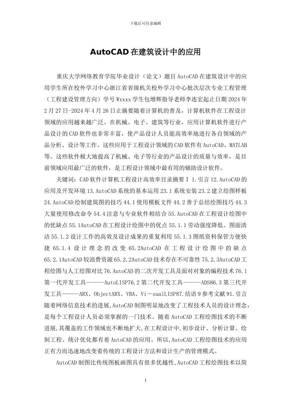 AutoCAD在建筑设计中的应用_第1页