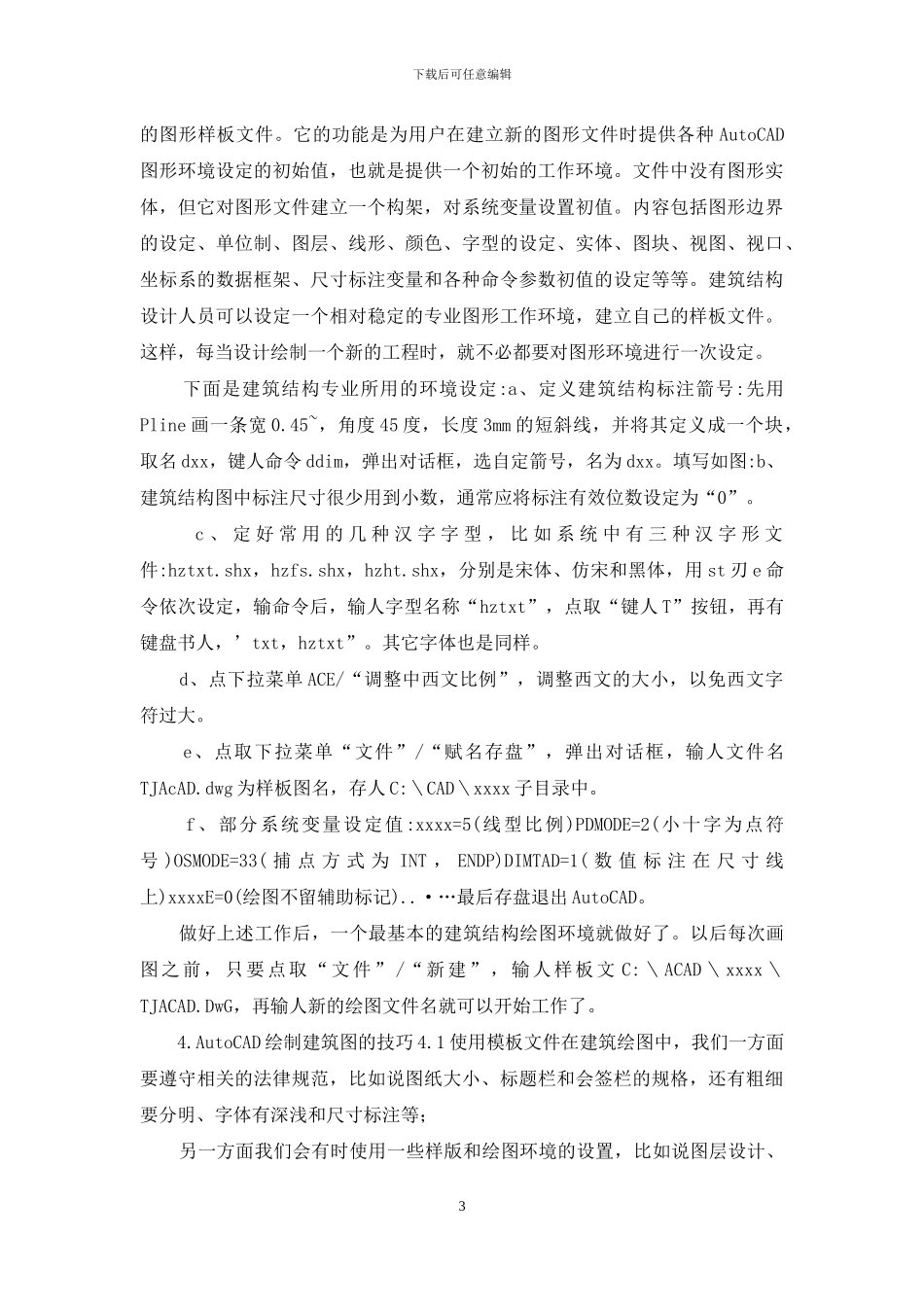 AutoCAD在建筑设计中的应用_第3页