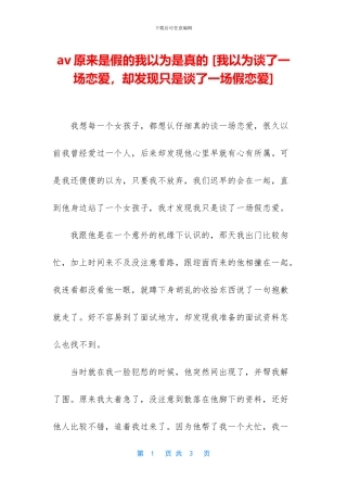 av原来是假的我以为是真的