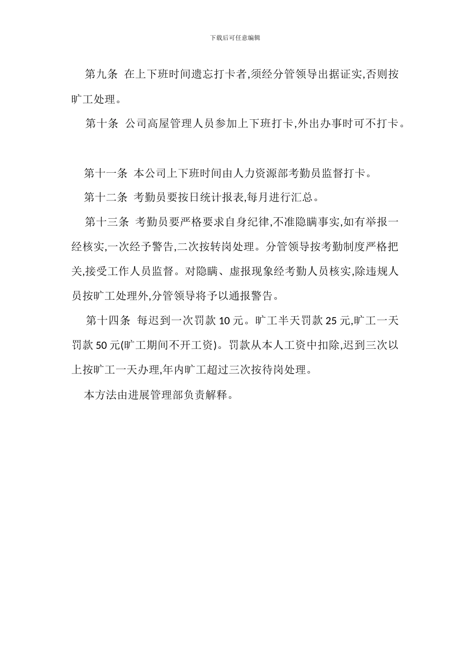 B办公楼工作人员考勤管理办法_第2页