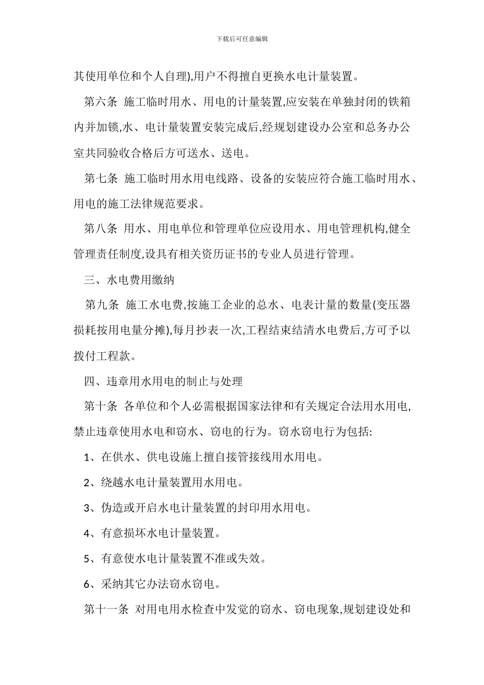B大学分校区施工临时用水用电管理办法_第2页