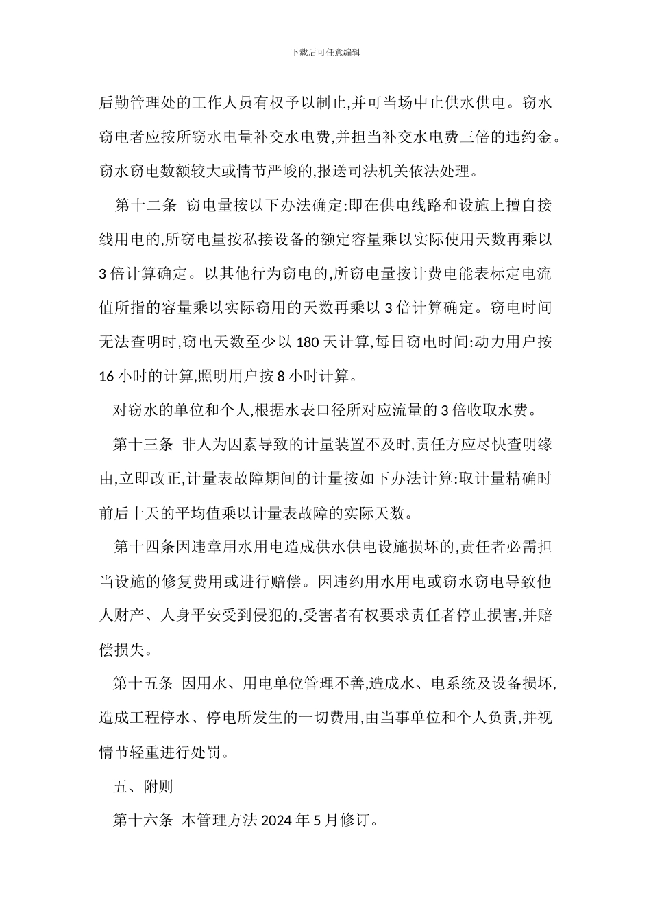 B大学分校区施工临时用水用电管理办法_第3页