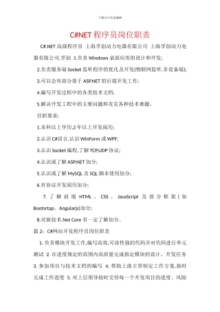 C#NET程序员岗位职责