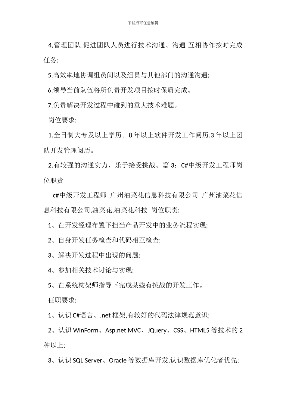 C#高级程序员岗位职责_第2页