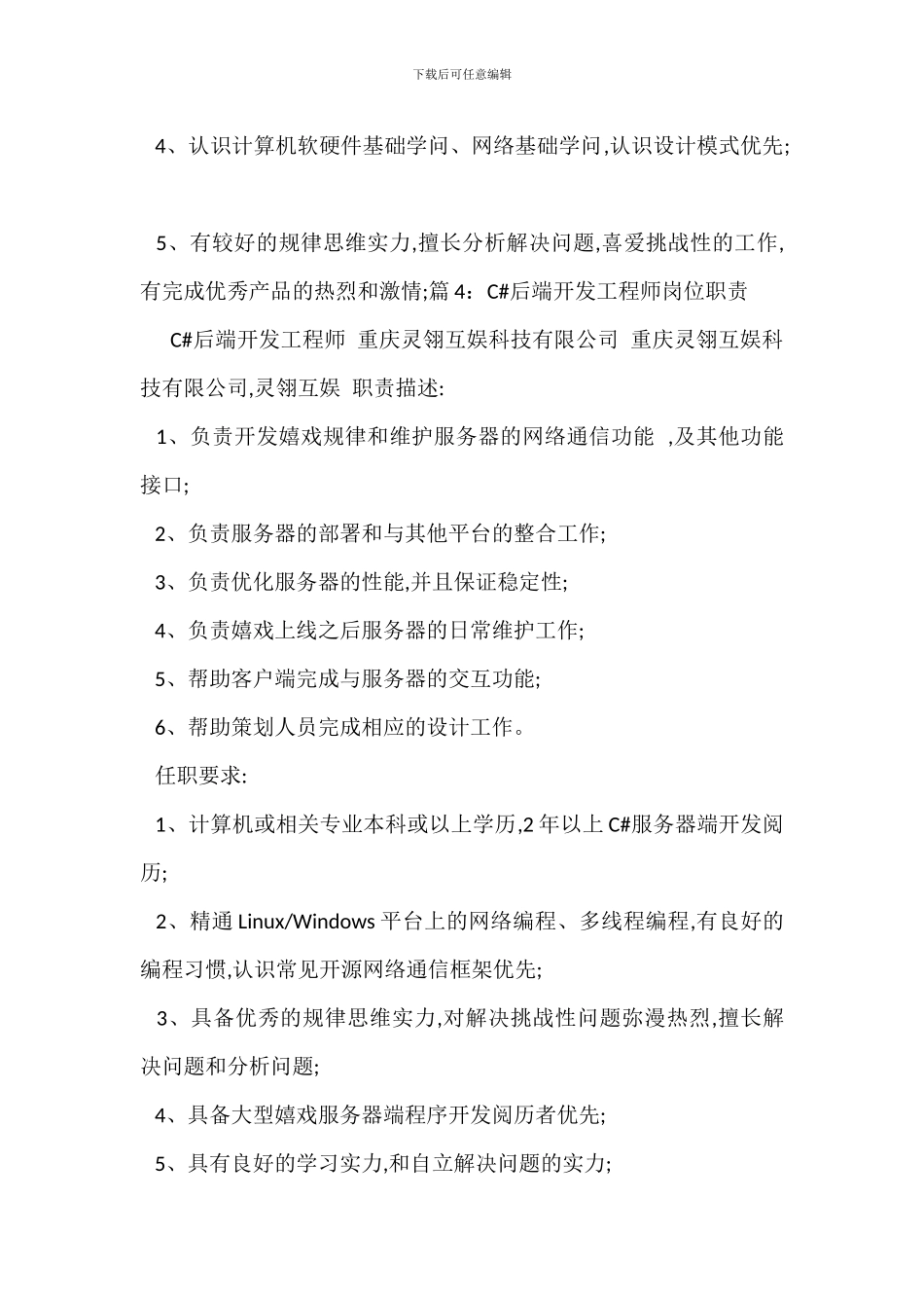 C#高级程序员岗位职责_第3页