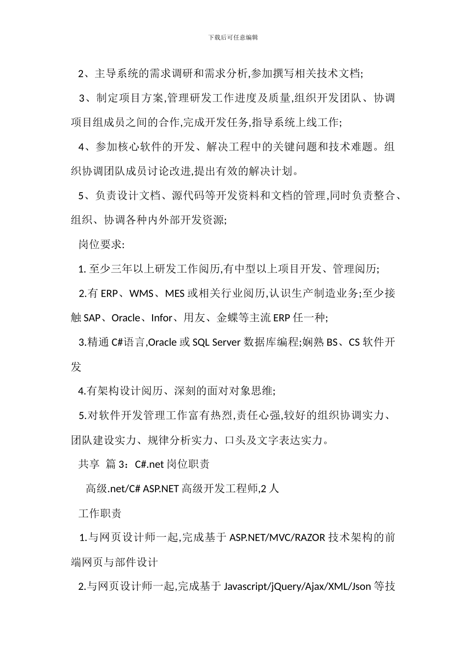 C#软件程序员岗位职责_第2页