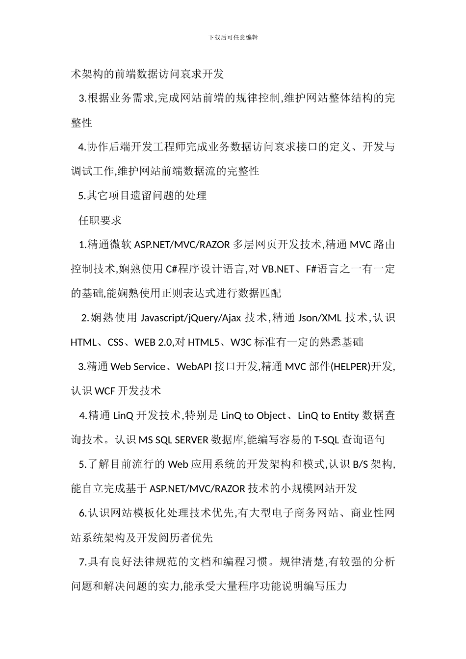 C#软件程序员岗位职责_第3页