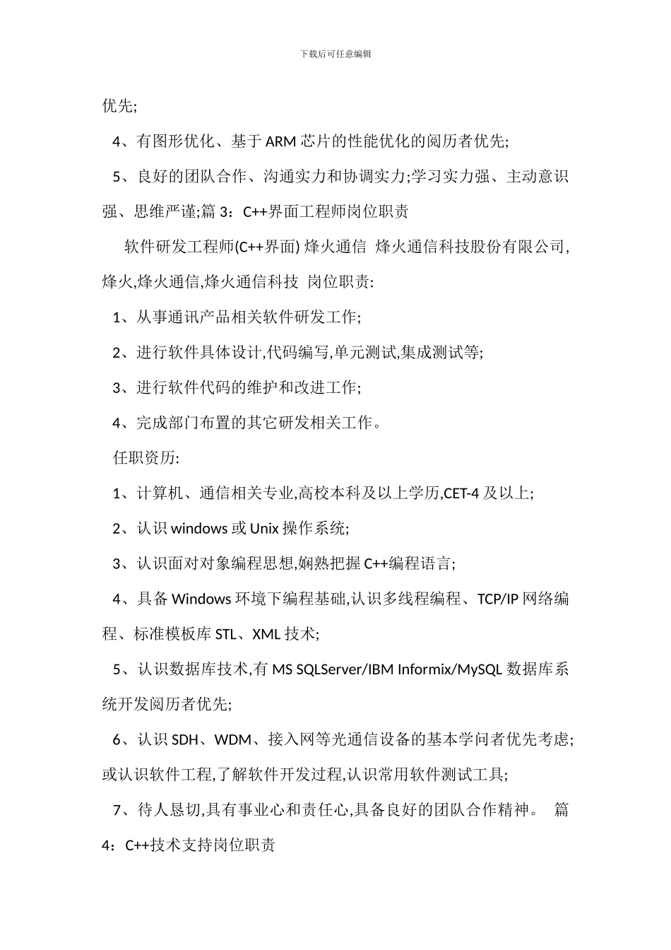 C++服务器程序岗位职责_第2页