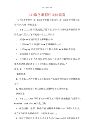 C++服务器程序岗位职责
