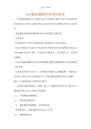 C++服务器程序员岗位职责