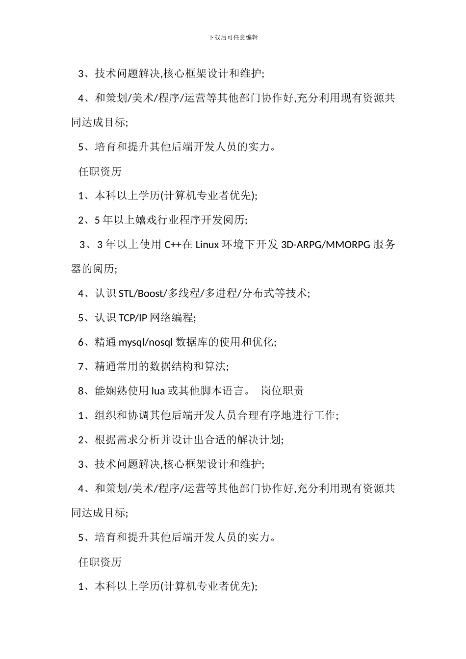 C++服务程序员岗位职责_第2页