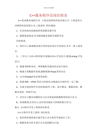 C++服务程序员岗位职责