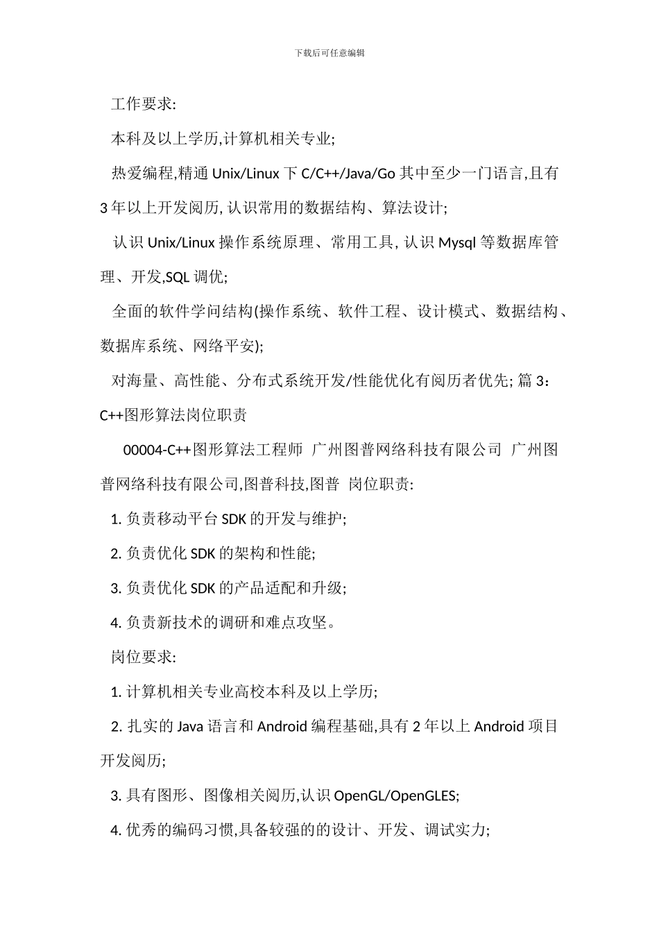 C++软件程序员岗位职责_第2页