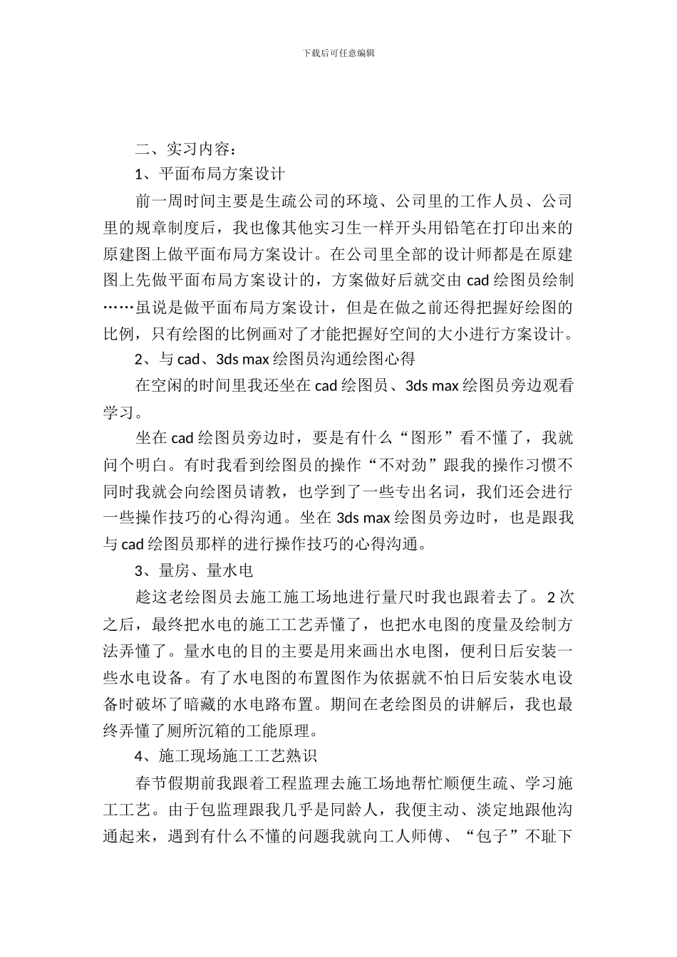 cad制图顶岗实习报告范文_第2页