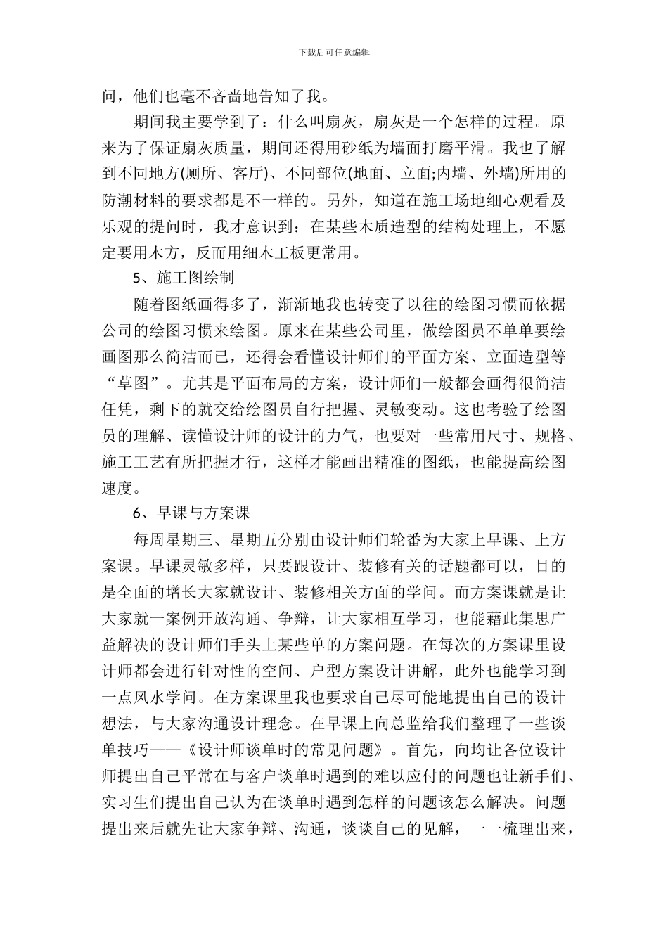 cad制图顶岗实习报告范文_第3页